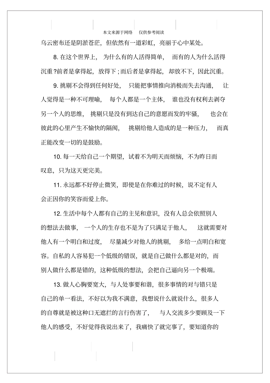 心情说说感悟生活短句_第2页