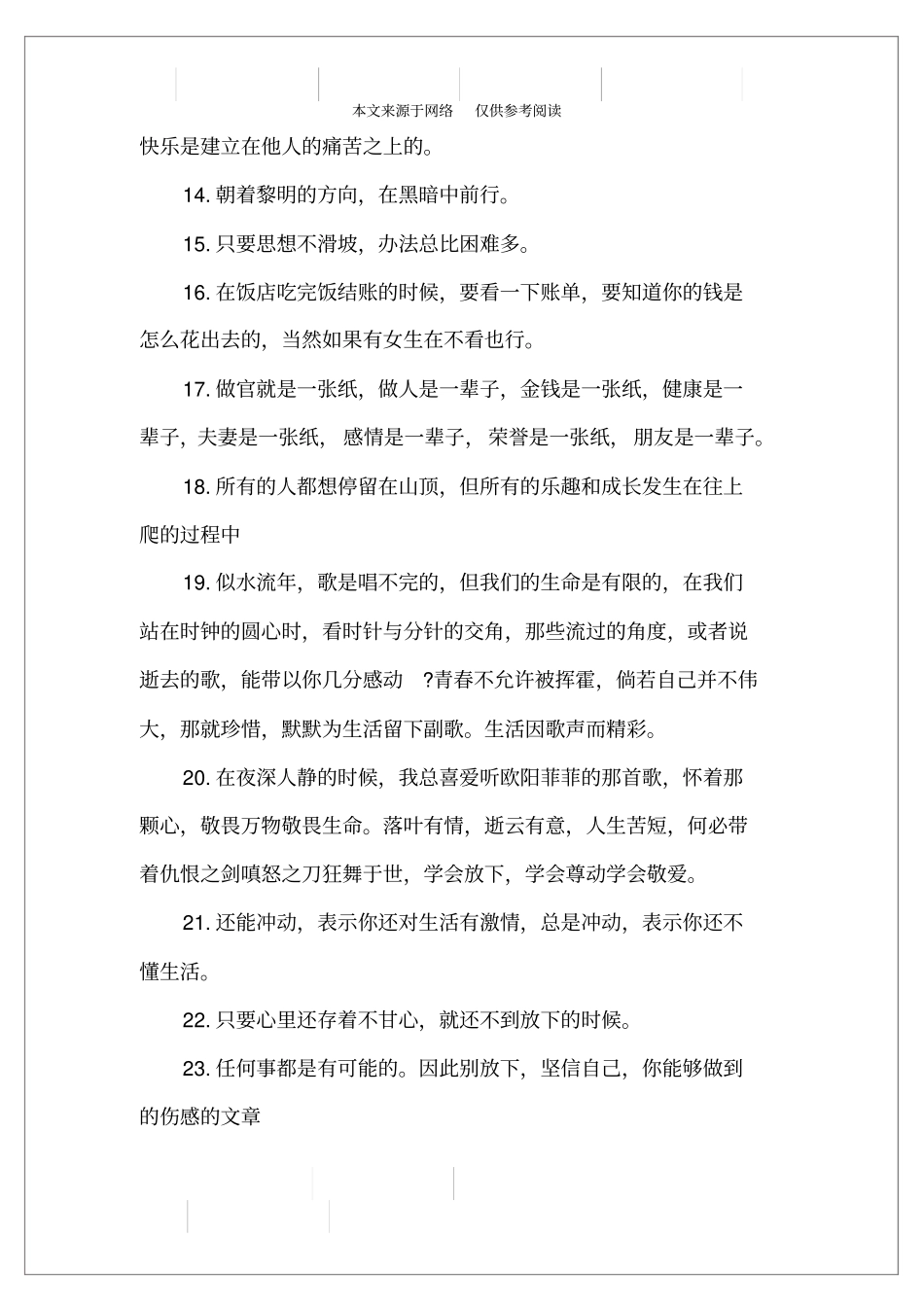 心情说说感悟生活短句_第3页