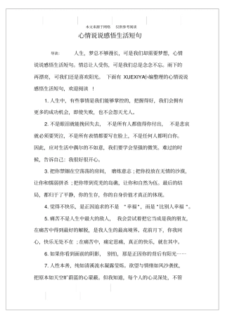 心情说说感悟生活短句