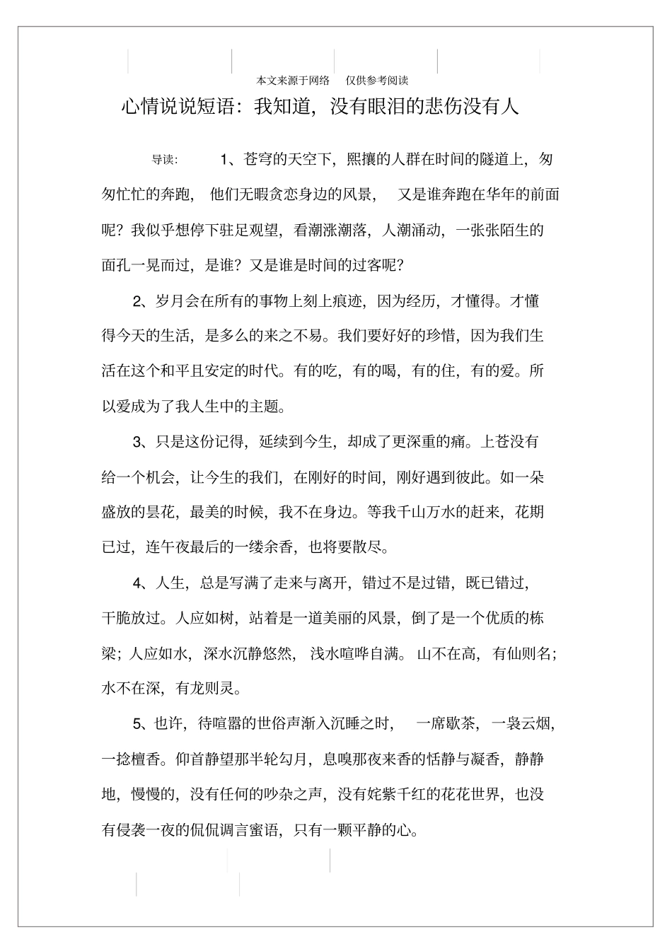 心情说说短语：我知道,没有眼泪的悲伤没有人_第1页