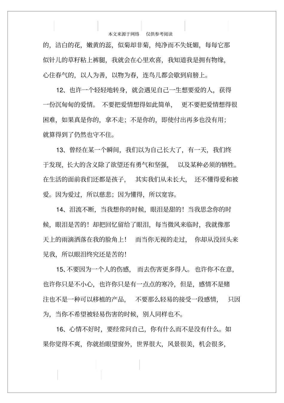 心情说说短语：我知道,没有眼泪的悲伤没有人_第3页