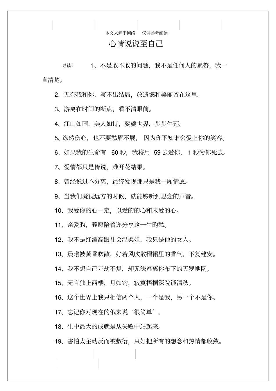 心情说说至自己_第1页