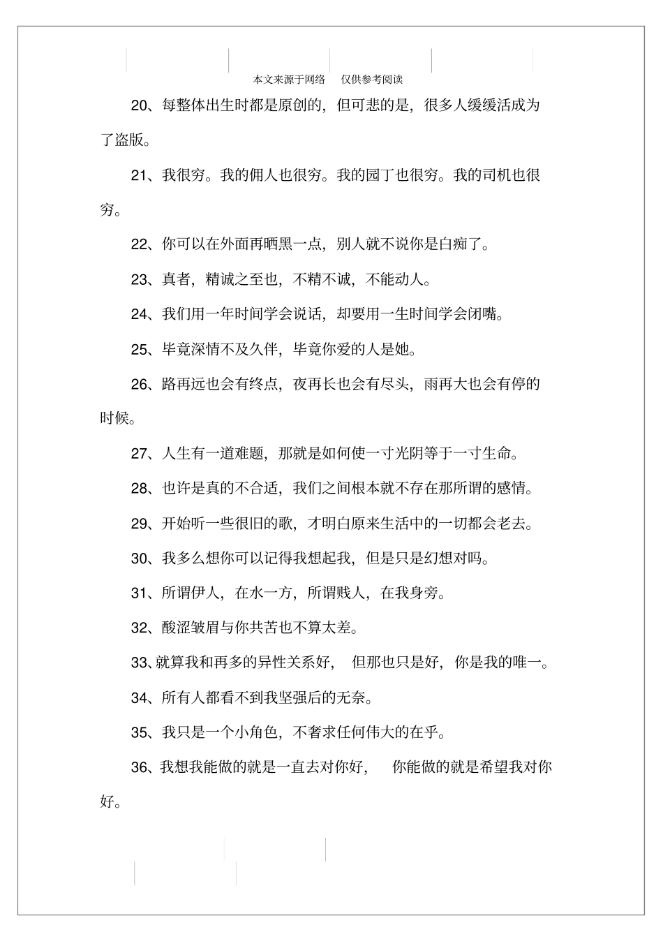 心情说说至自己_第2页