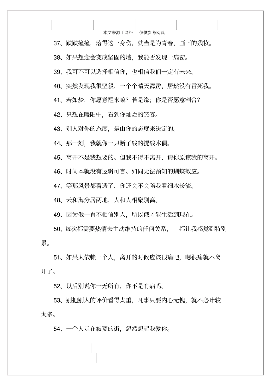 心情说说至自己_第3页