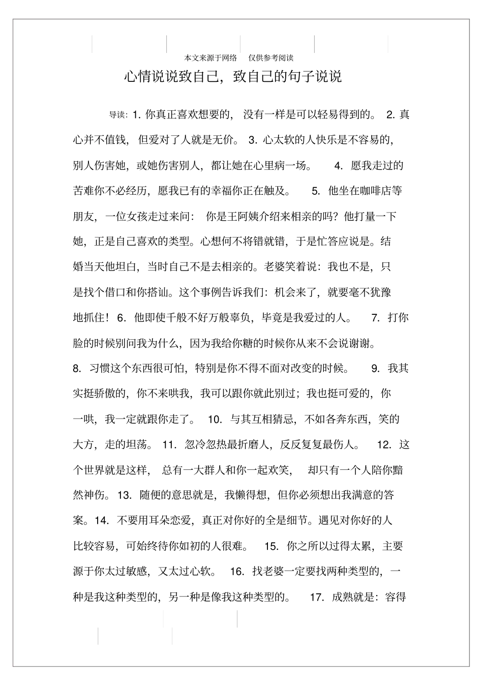 心情说说致自己,致自己的句子说说_第1页