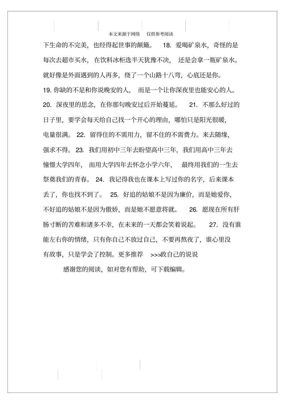 心情说说致自己,致自己的句子说说_第2页