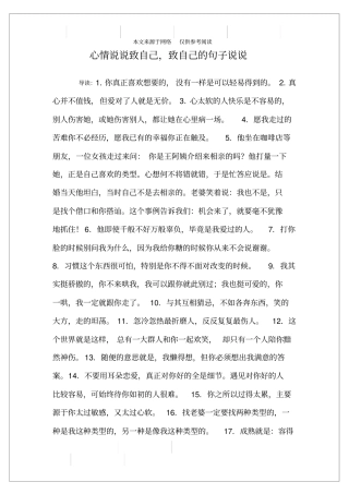 心情说说致自己,致自己的句子说说