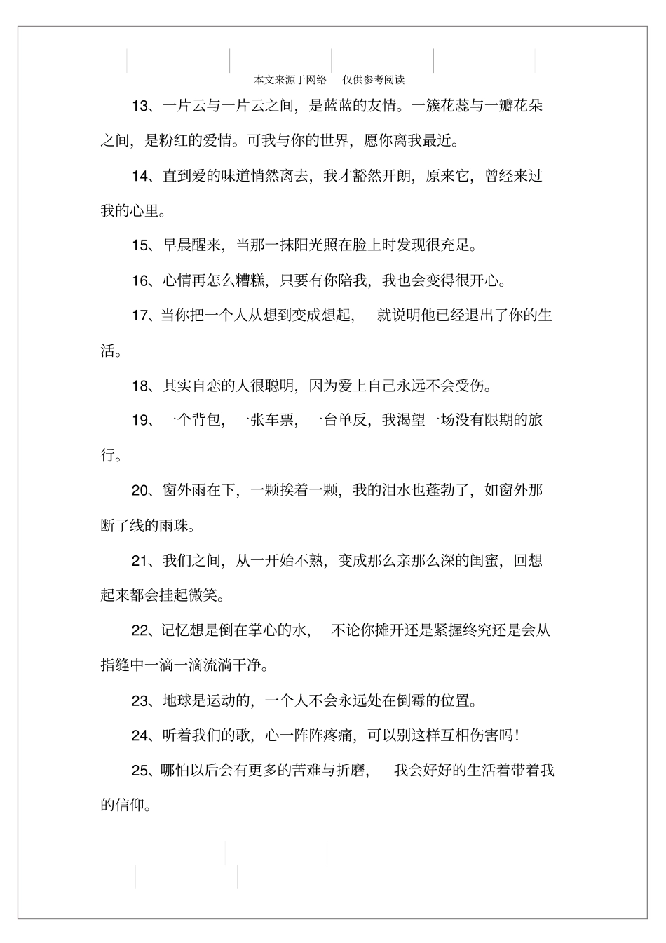 心情说说语段_第2页