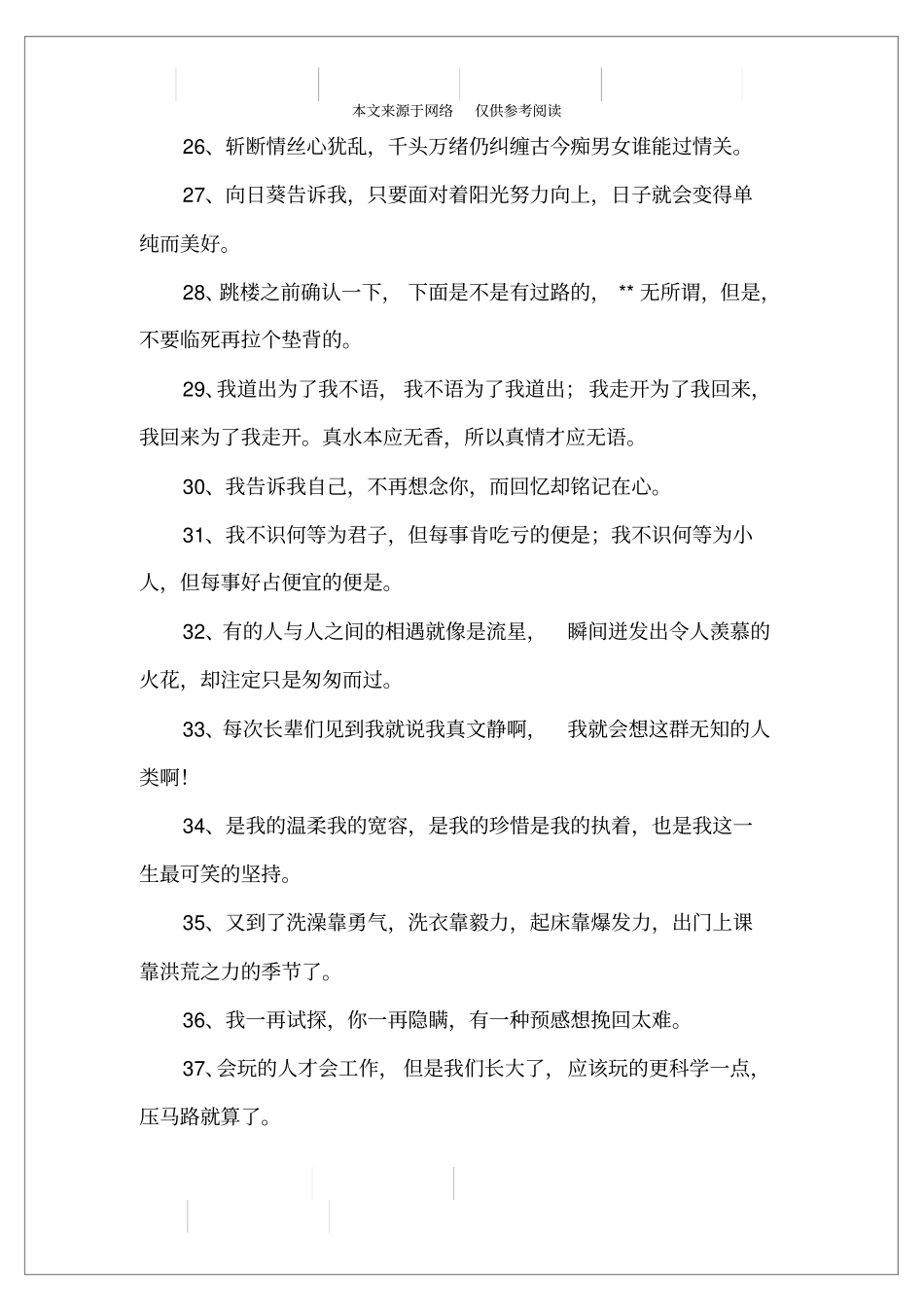 心情说说语段_第3页