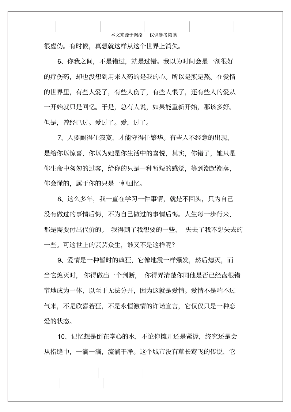 心情说说：人生只有一次,真爱只有一场_第2页