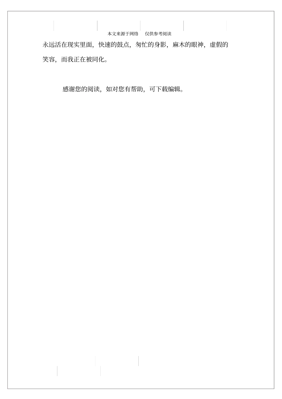 心情说说：人生只有一次,真爱只有一场_第3页