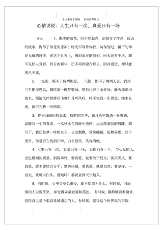心情说说：人生只有一次,真爱只有一场