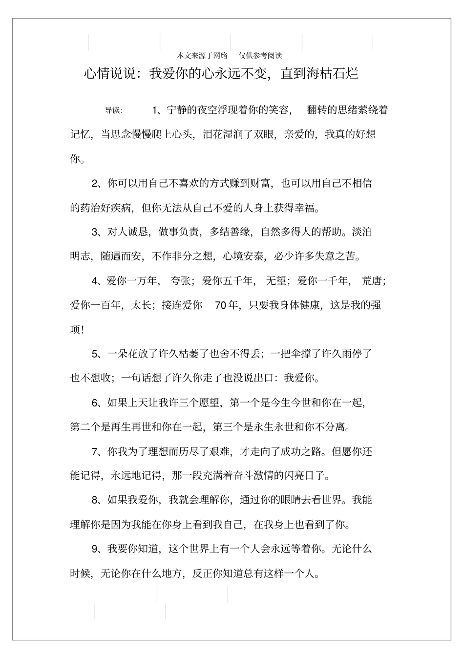 心情说说：我爱你的心永远不变,直到海枯石烂_第1页