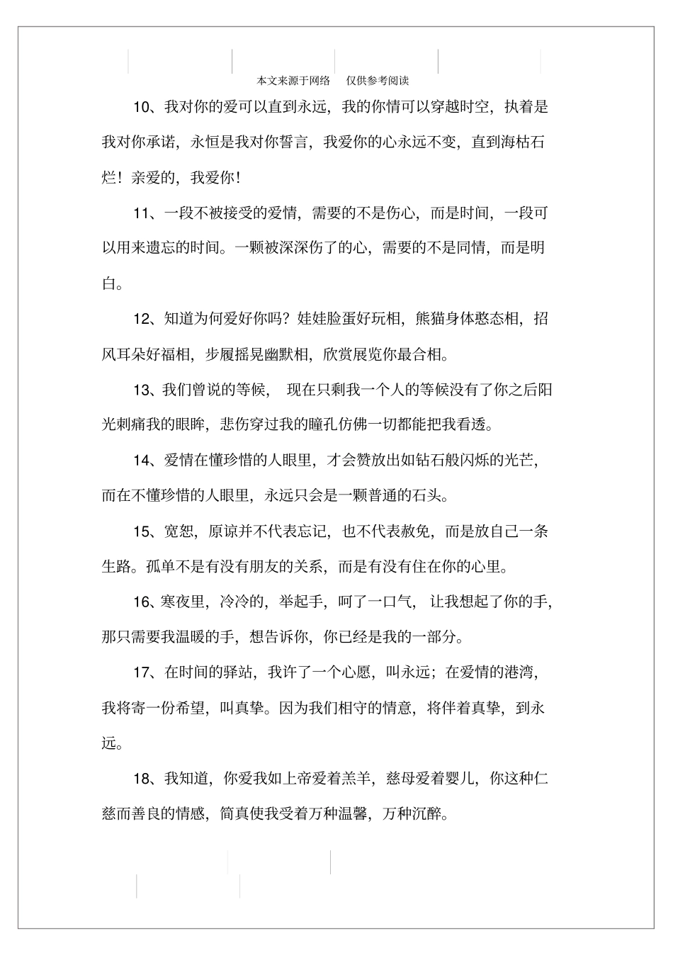 心情说说：我爱你的心永远不变,直到海枯石烂_第2页