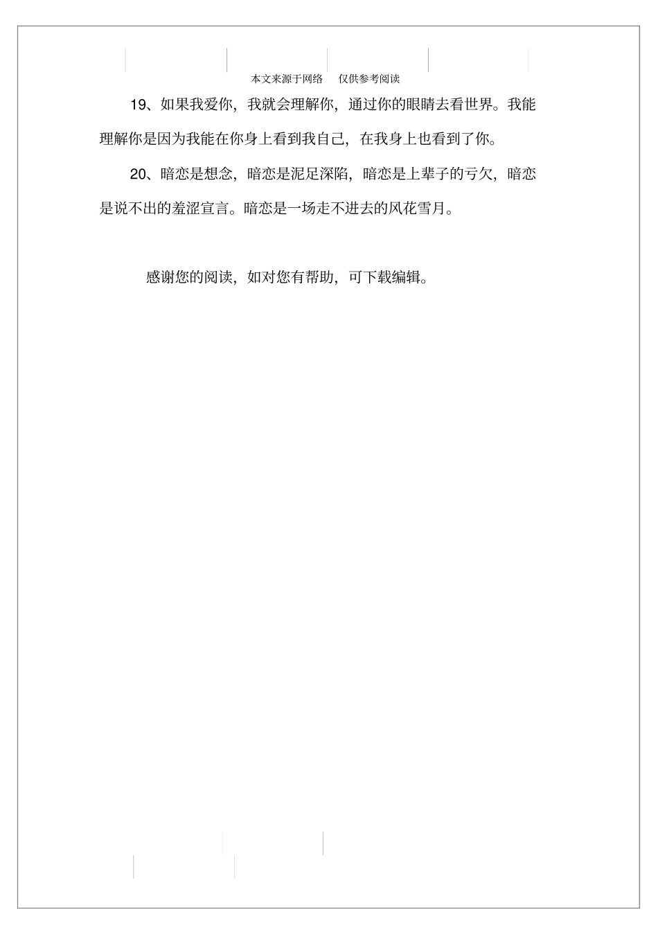 心情说说：我爱你的心永远不变,直到海枯石烂_第3页
