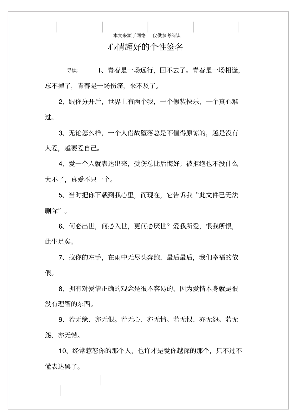 心情超好的个性签名_第1页