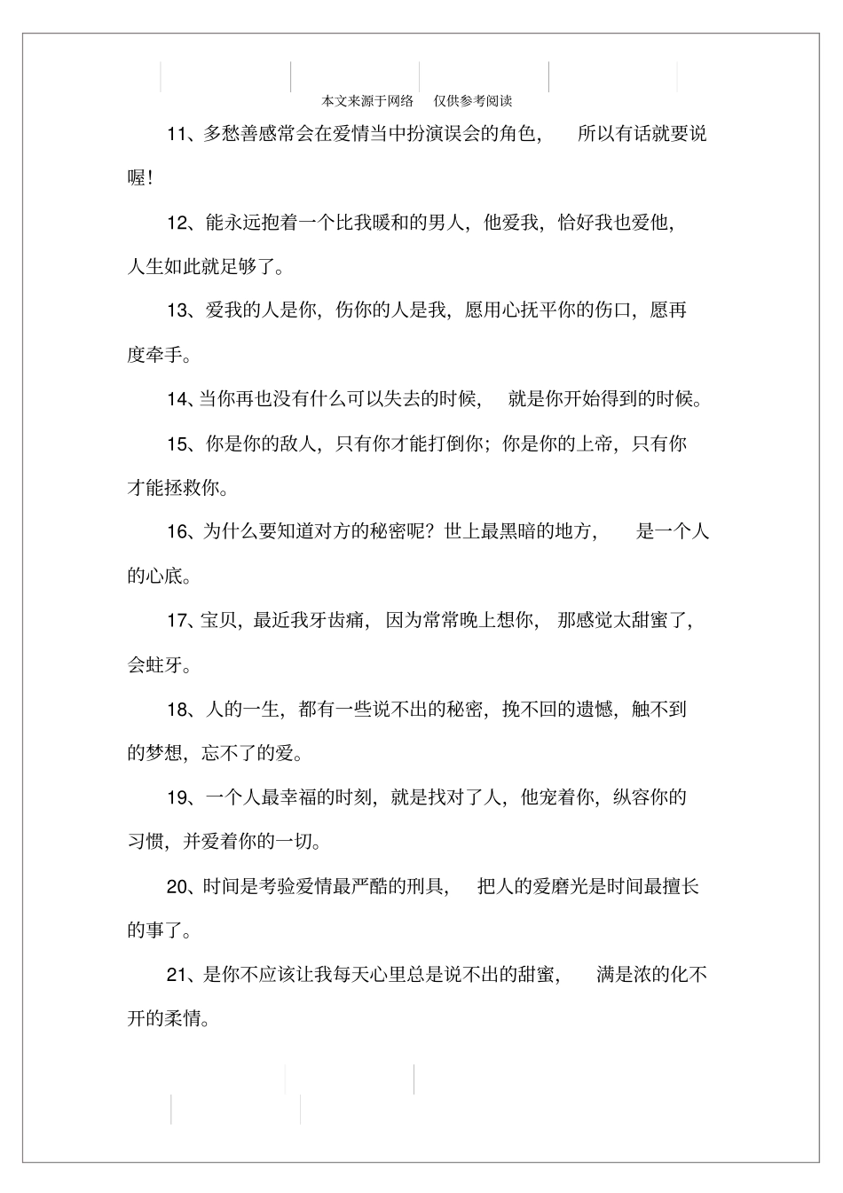 心情超好的个性签名_第2页