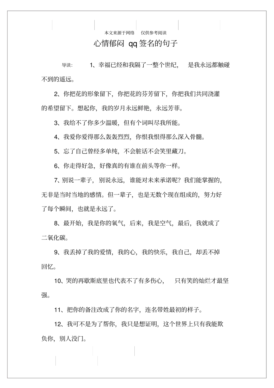 心情郁闷qq签名的句子_第1页