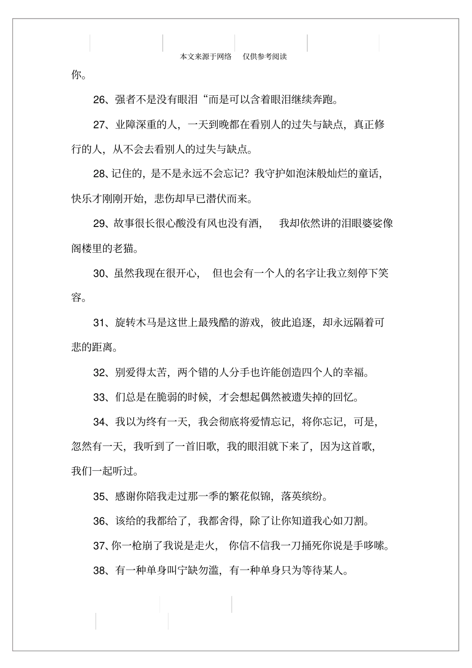 心情郁闷qq签名的句子_第3页