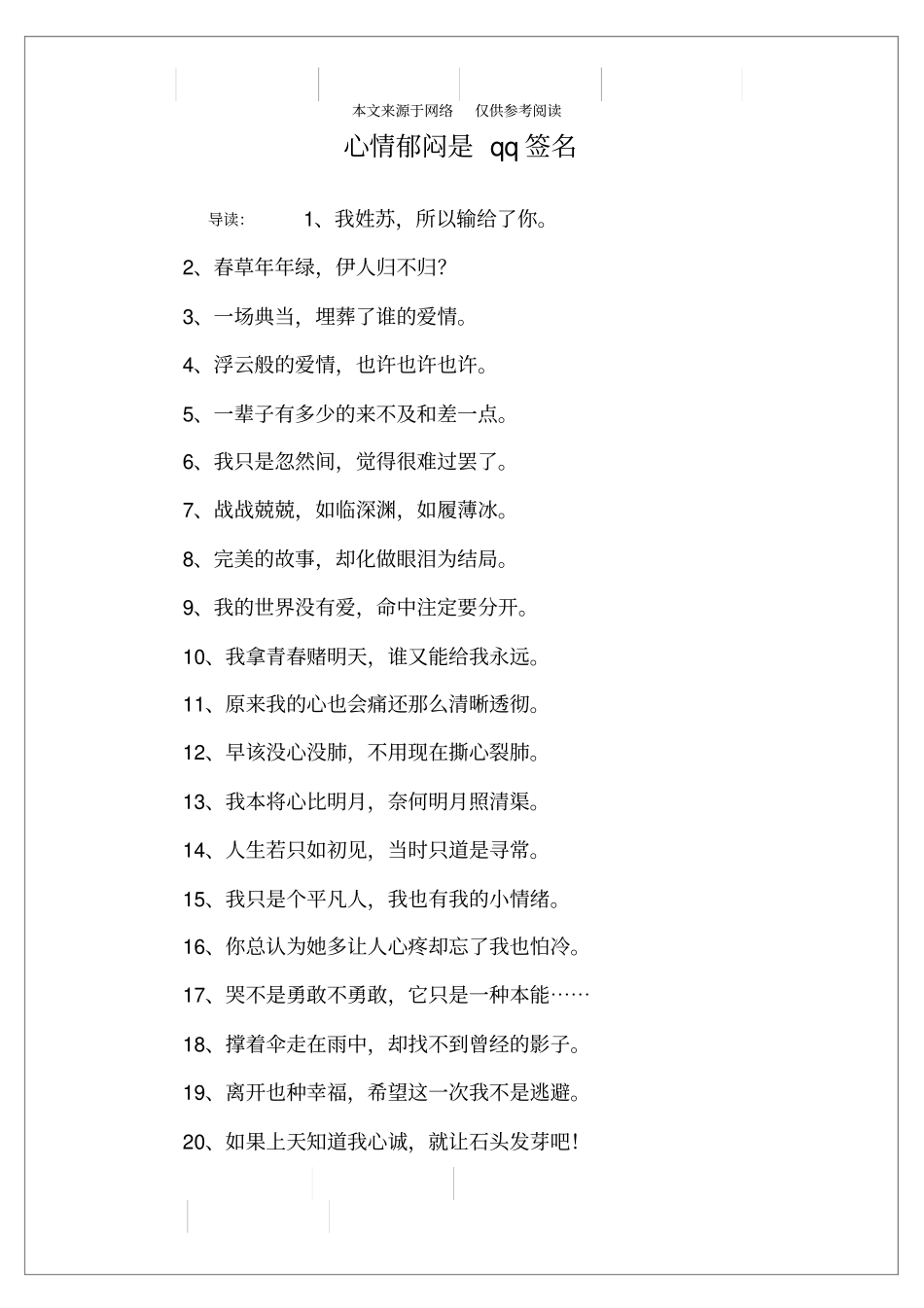 心情郁闷是qq签名_第1页