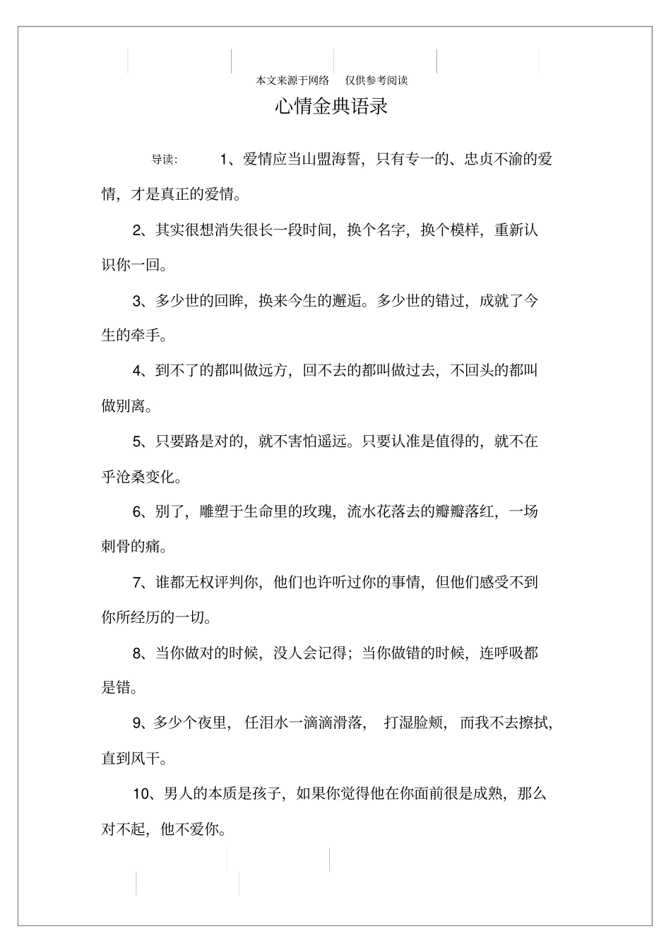 心情金典语录_第1页
