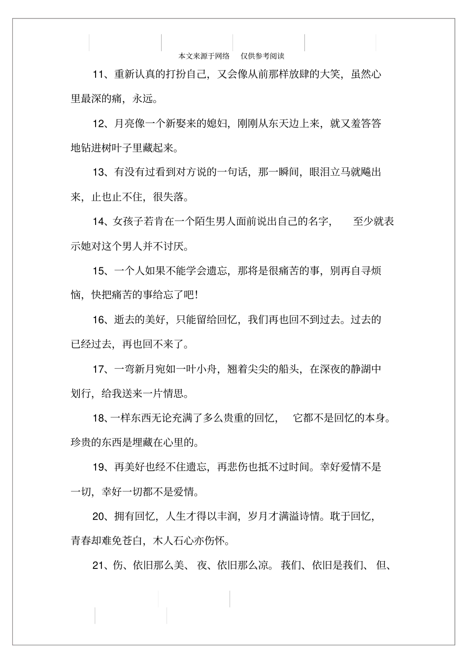 心情金典语录_第2页