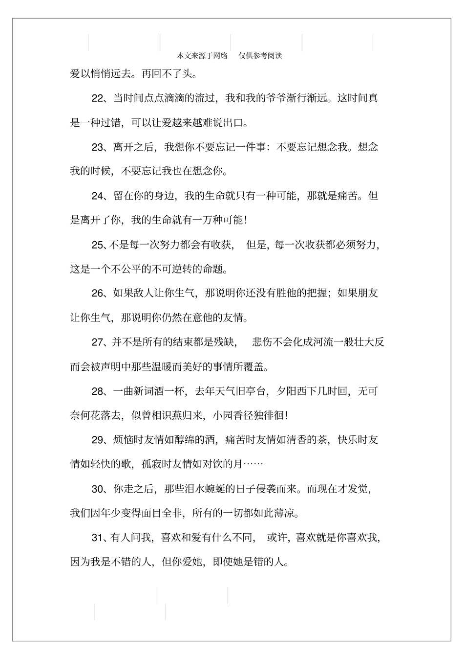 心情金典语录_第3页