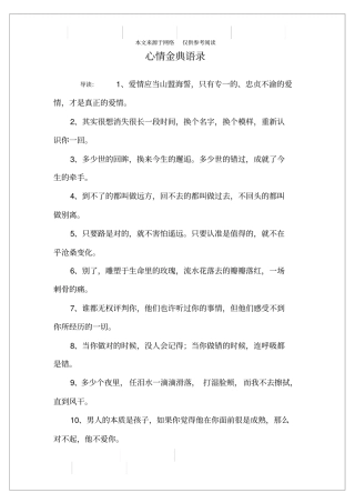 心情金典语录