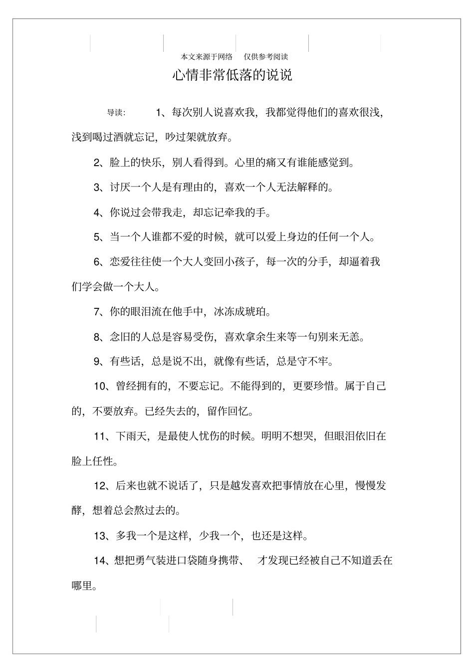 心情非常低落的说说_第1页