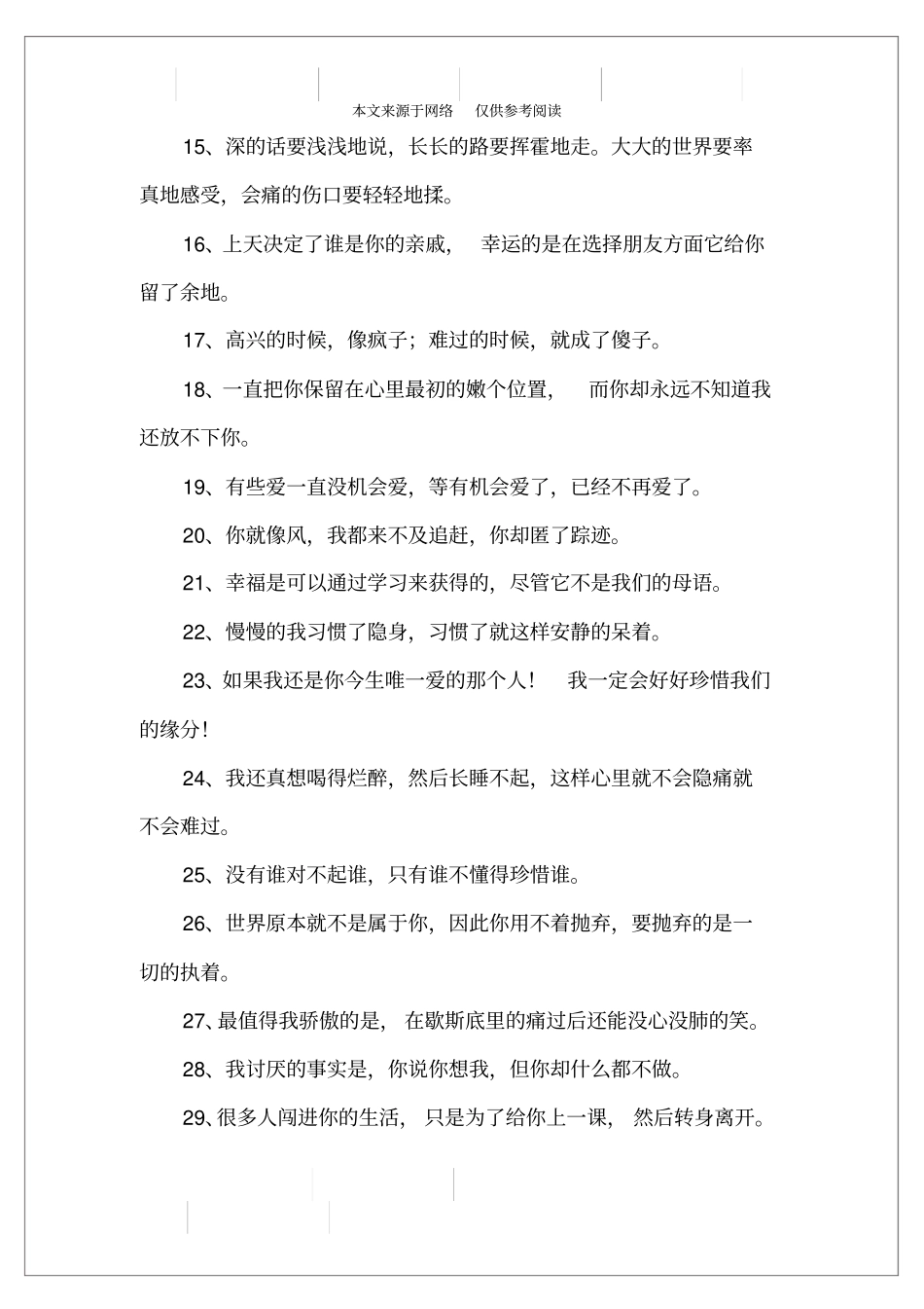 心情非常低落的说说_第2页