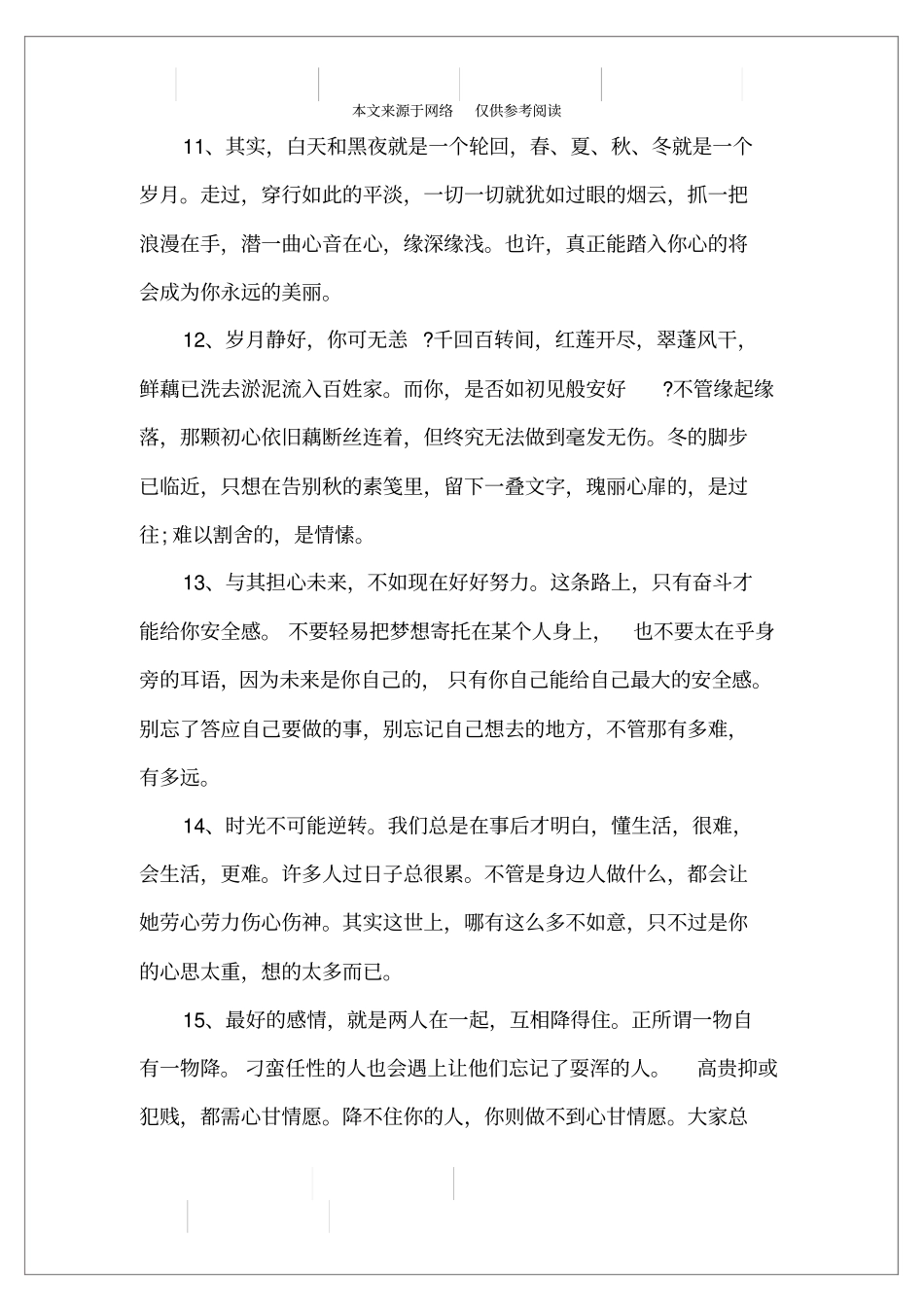 心情驿站的语录_第3页