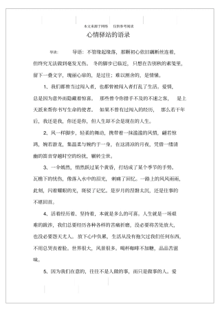 心情驿站的语录