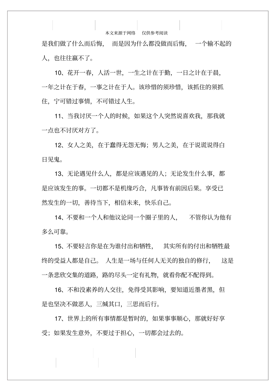 心情高兴的个性签名_第2页