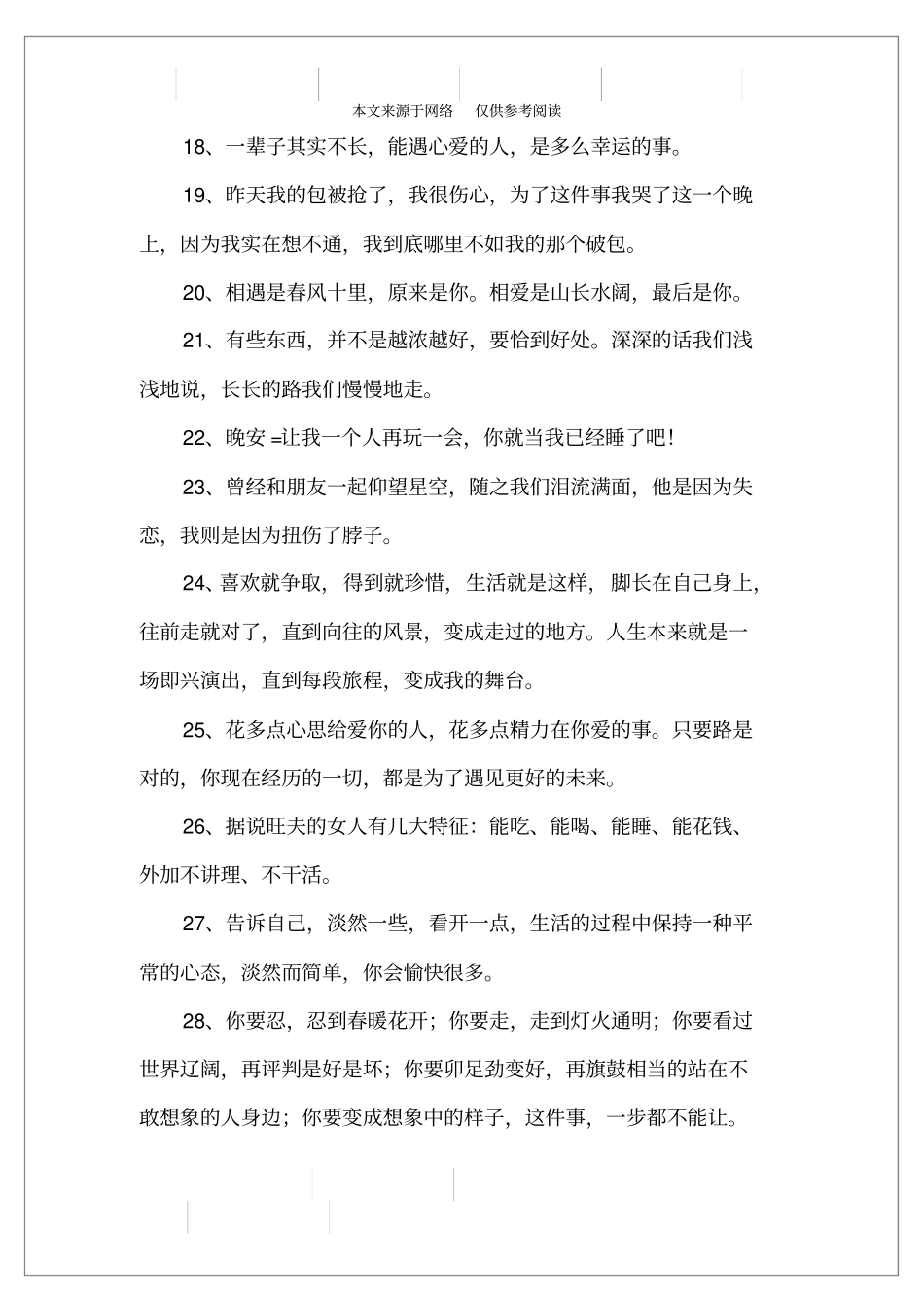 心情高兴的个性签名_第3页