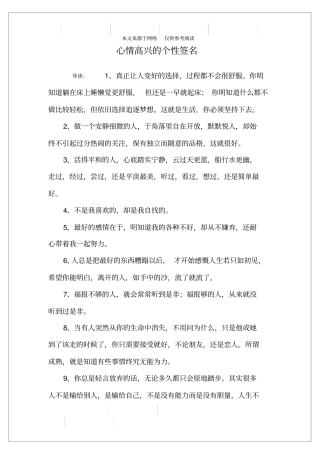 心情高兴的个性签名