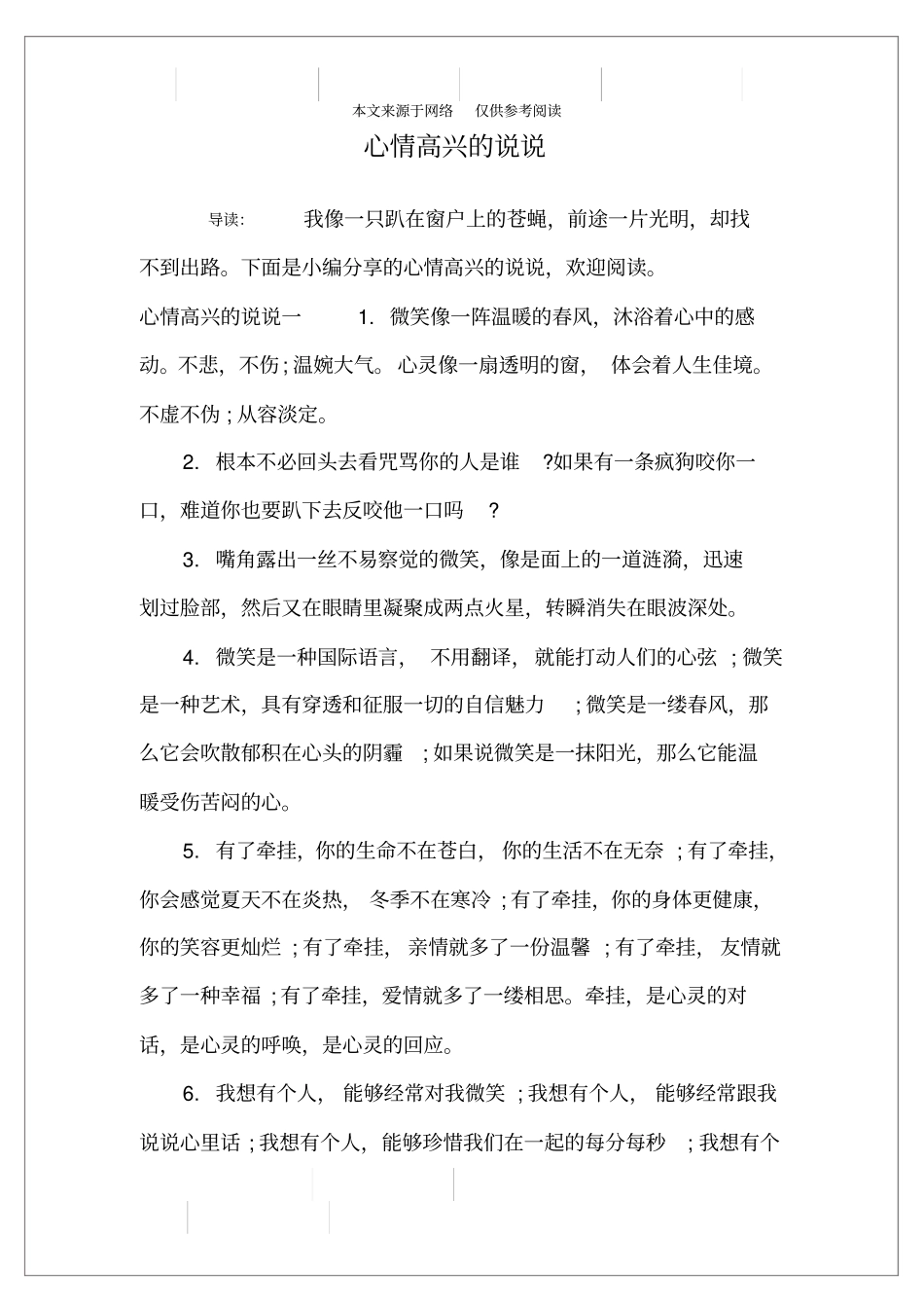 心情高兴的说说_第1页