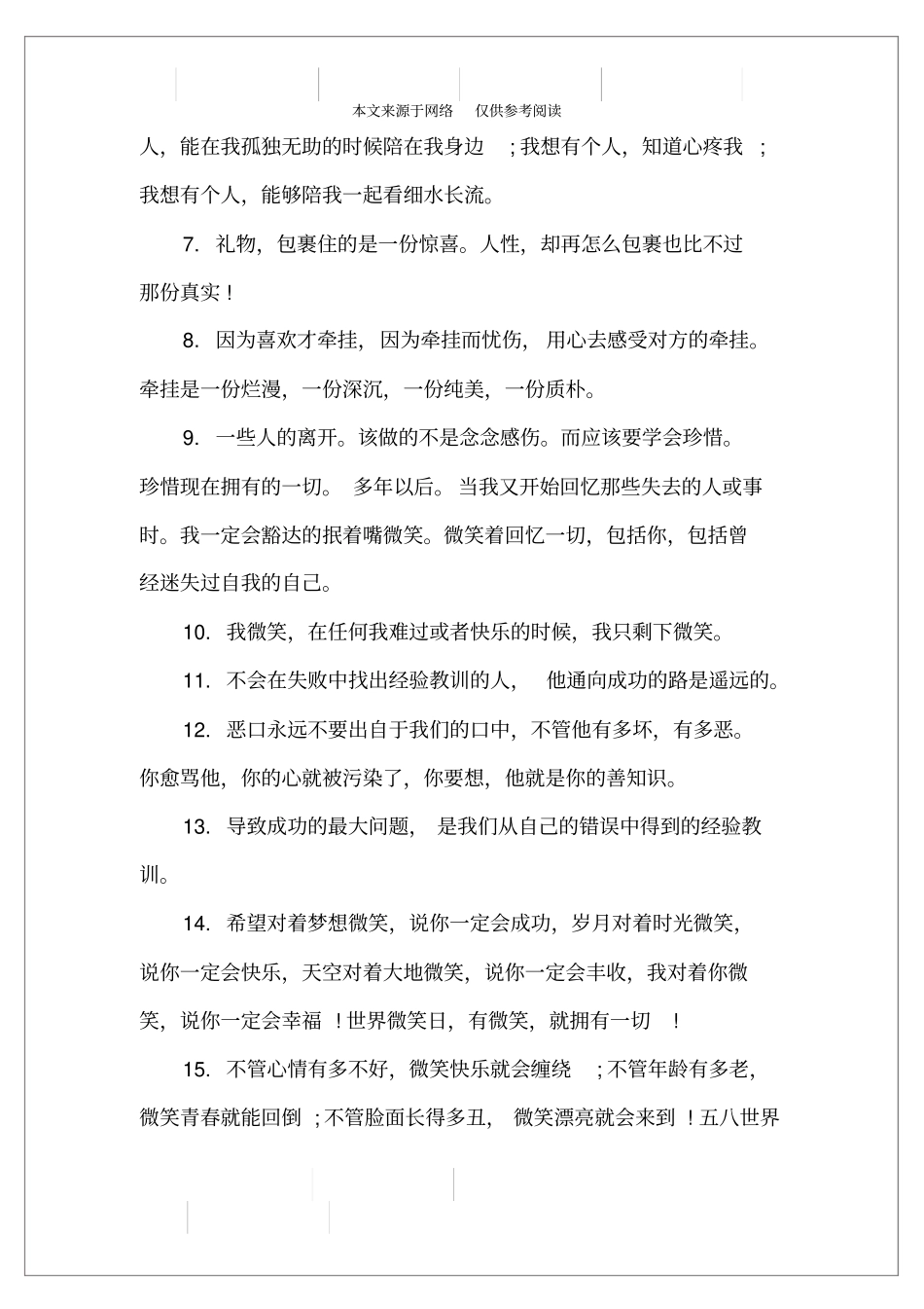 心情高兴的说说_第2页