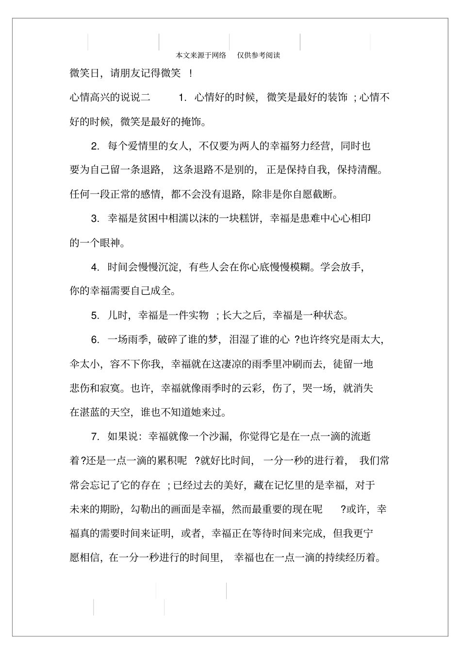 心情高兴的说说_第3页