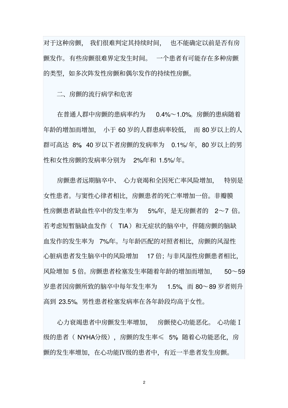 心房颤动诊疗中国专家共识_第2页