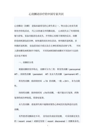心房颤动诊疗中国专家共识