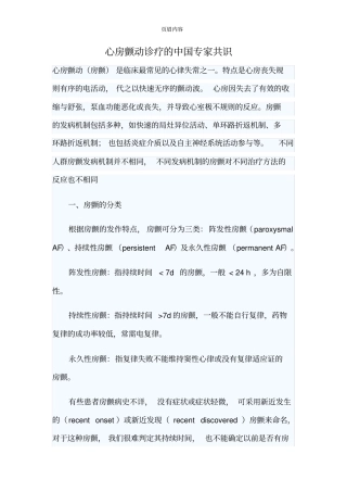心房颤动诊疗的中国专家共识