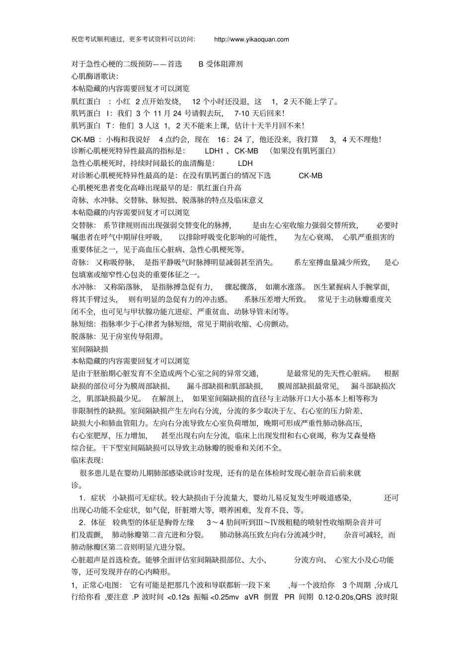 心梗歌诀大纲_第3页