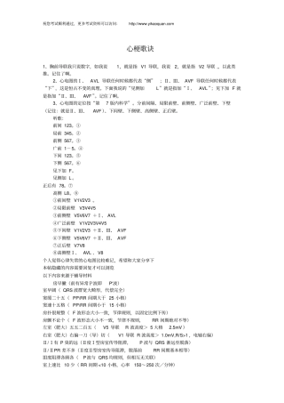 心梗歌诀大纲