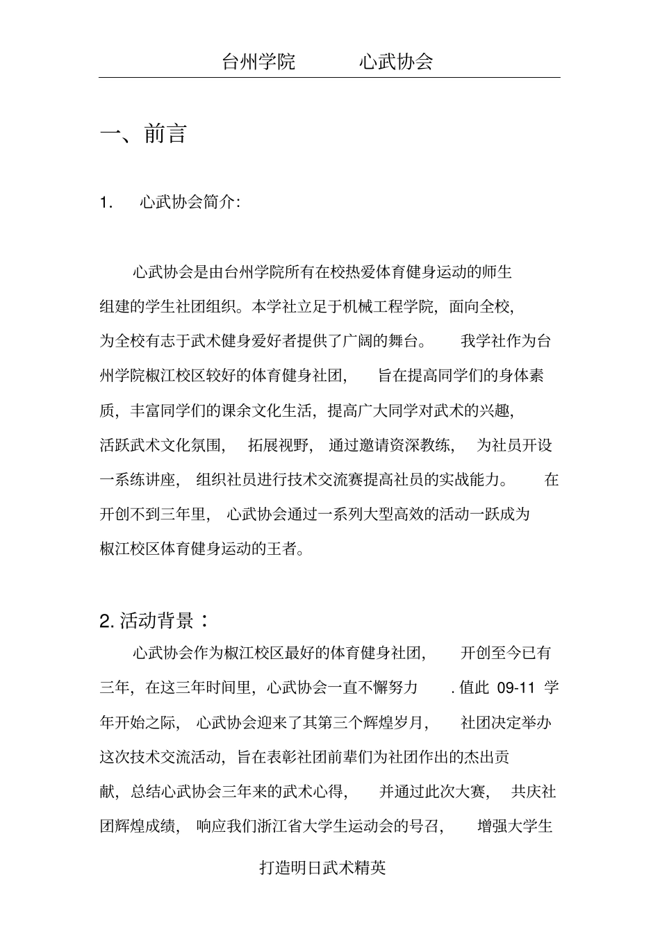 心武社活动的策划1_第3页