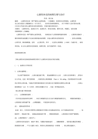 心源性休克的病理生理和治疗讲解