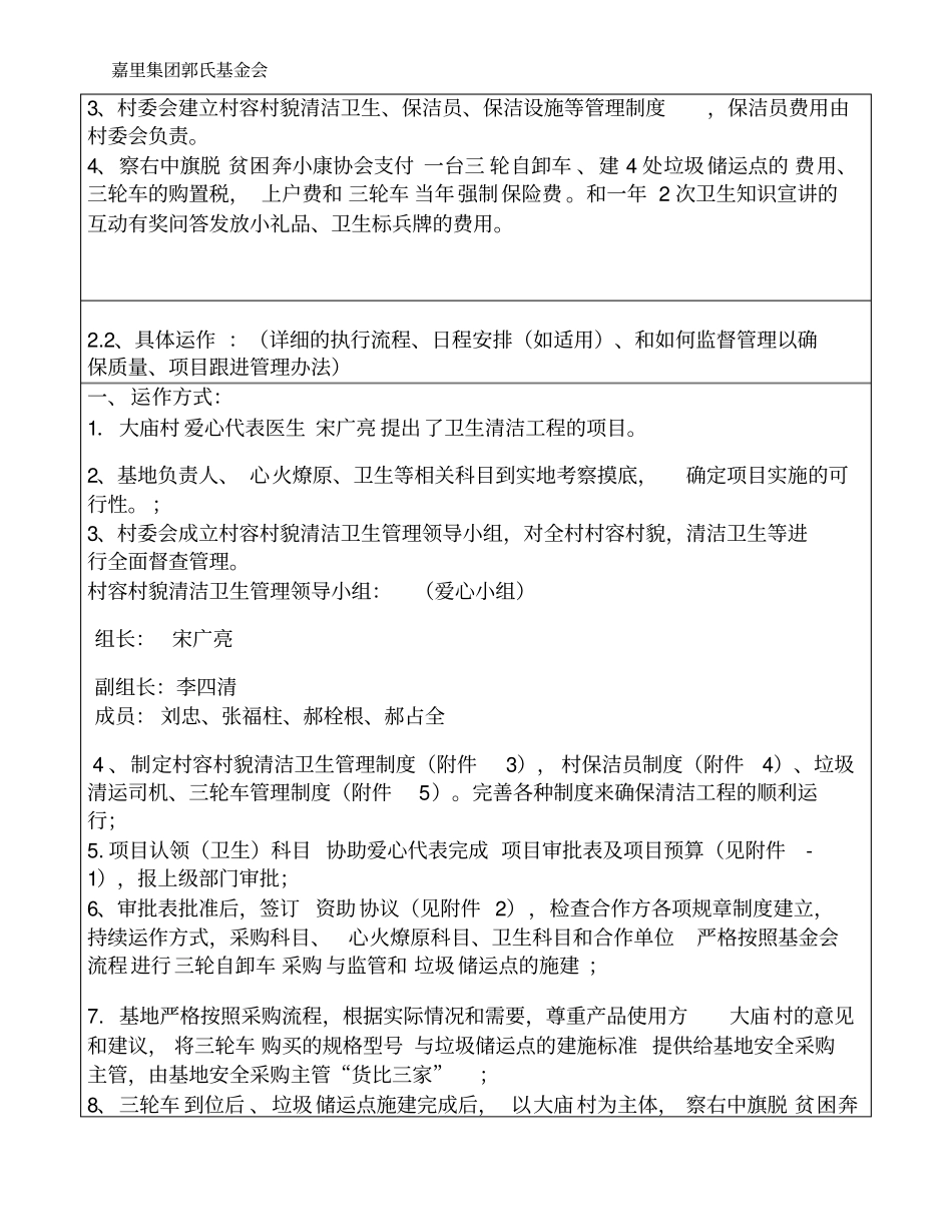 心火燎原项目建议书方案_第2页