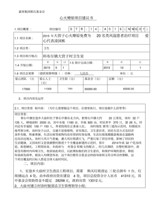 心火燎原项目建议书方案