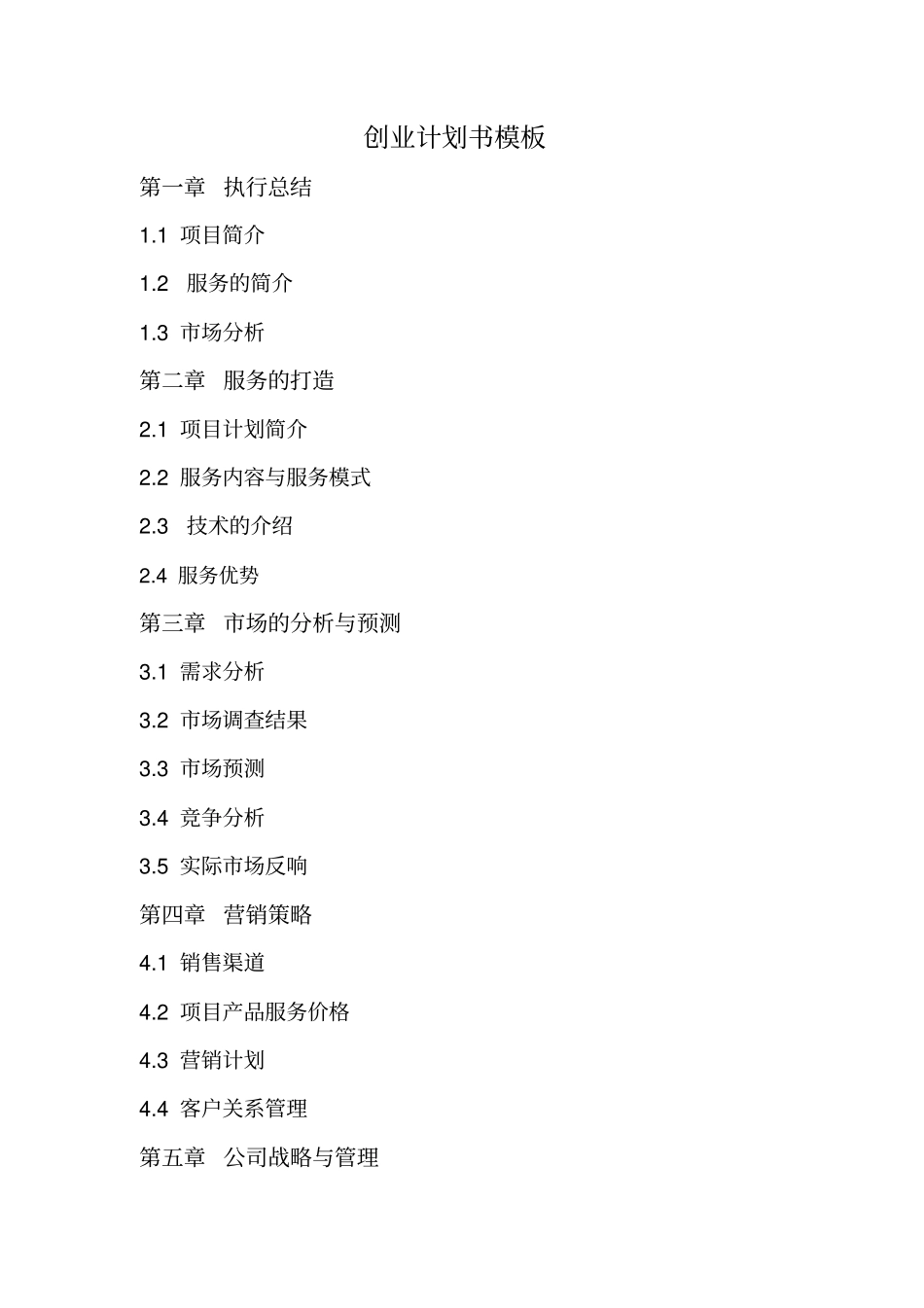 心灵互助公司可行性研究报告_第2页