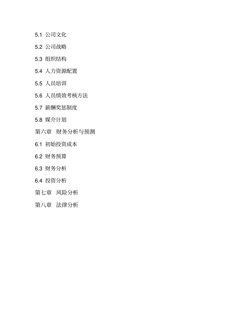 心灵互助公司可行性研究报告_第3页