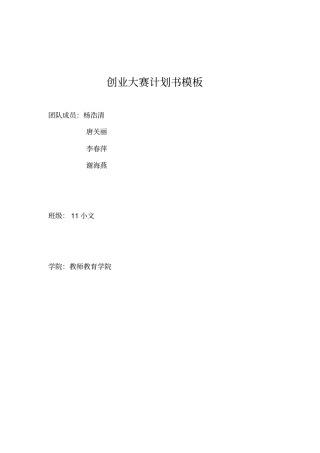 心灵互助公司可行性研究报告